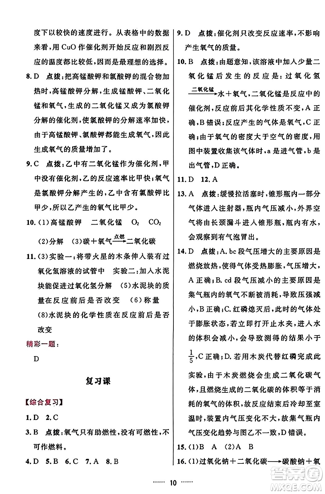 吉林教育出版社2023年秋三維數(shù)字課堂九年級化學(xué)上冊人教版答案