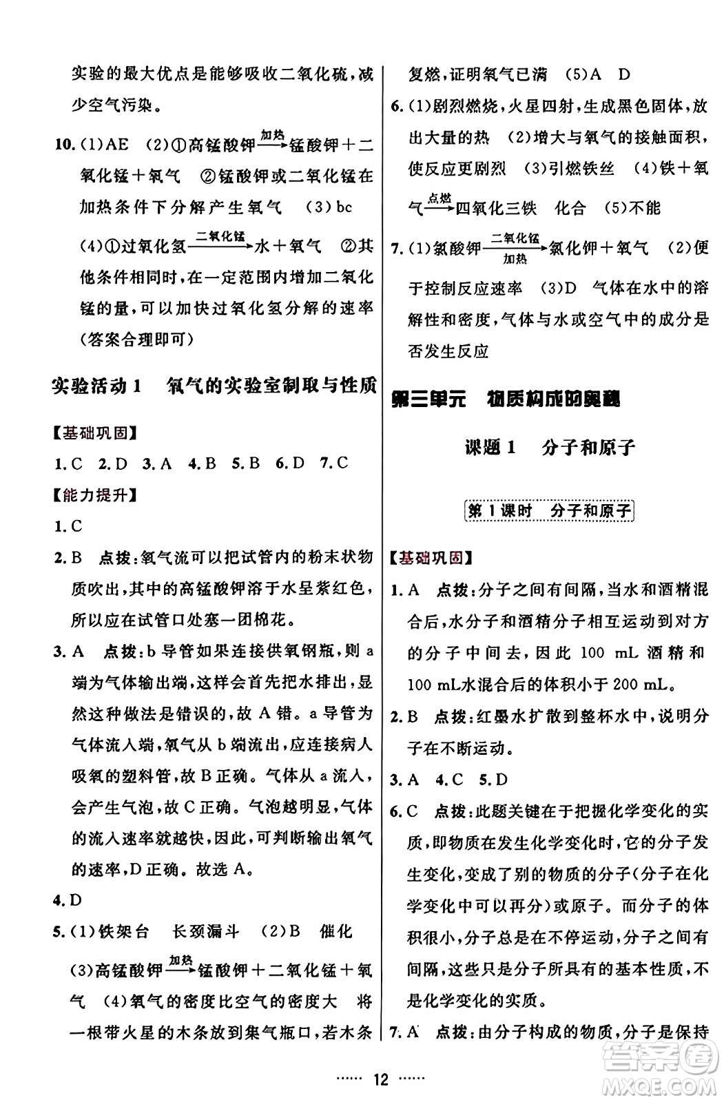 吉林教育出版社2023年秋三維數(shù)字課堂九年級化學(xué)上冊人教版答案