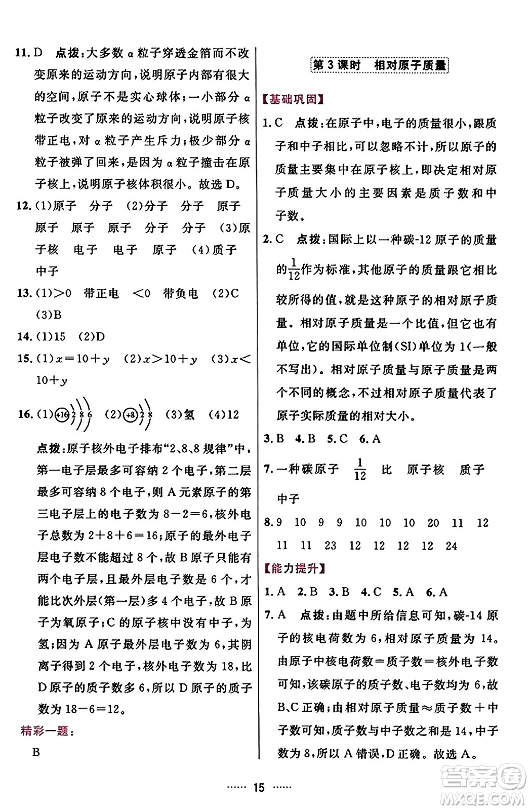 吉林教育出版社2023年秋三維數(shù)字課堂九年級化學(xué)上冊人教版答案