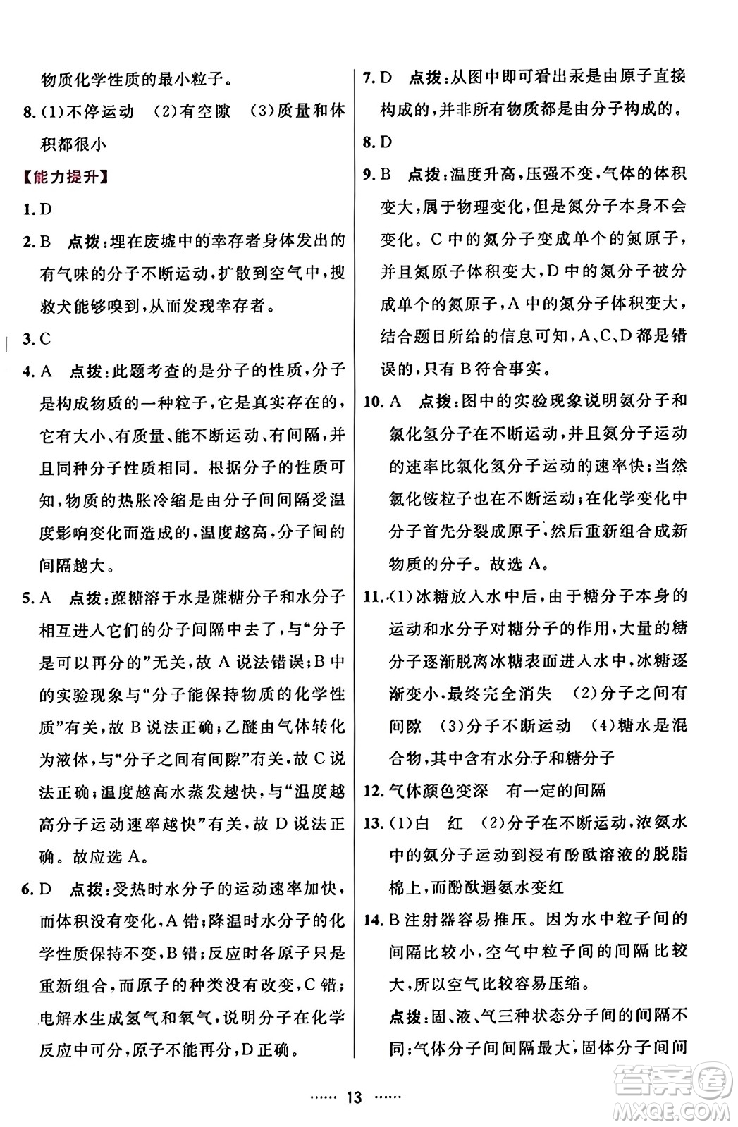 吉林教育出版社2023年秋三維數(shù)字課堂九年級化學(xué)上冊人教版答案