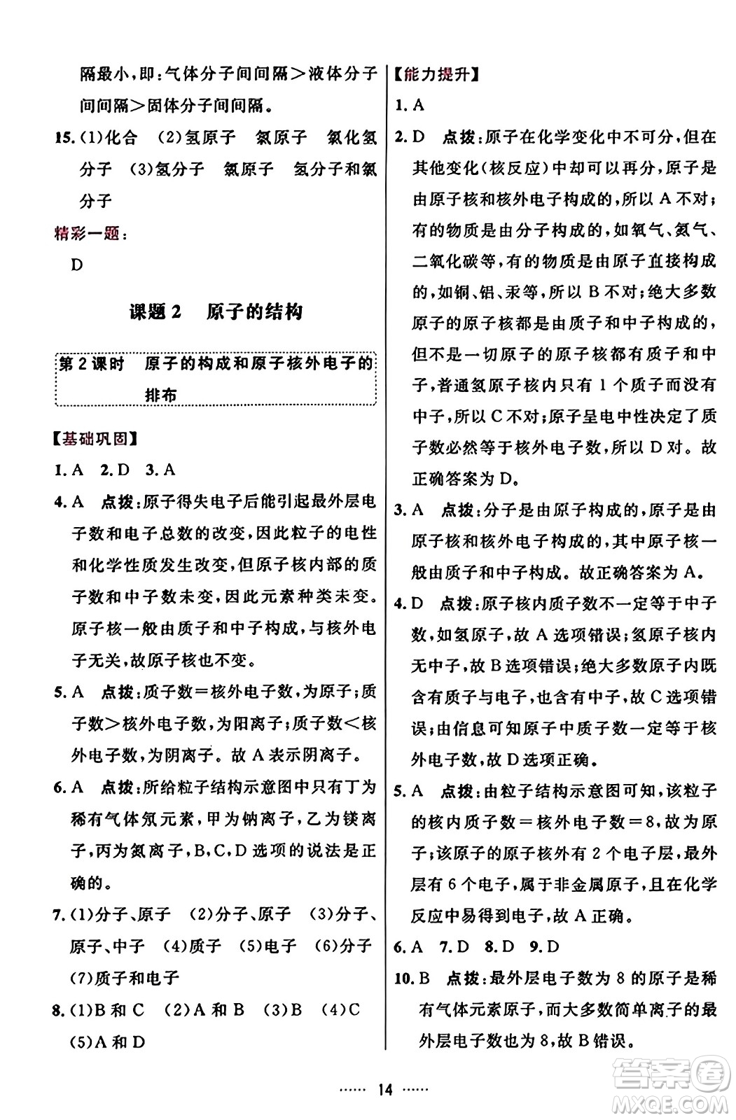 吉林教育出版社2023年秋三維數(shù)字課堂九年級化學(xué)上冊人教版答案