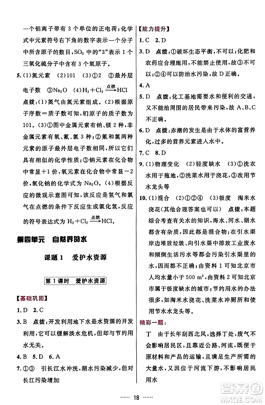 吉林教育出版社2023年秋三維數(shù)字課堂九年級化學(xué)上冊人教版答案