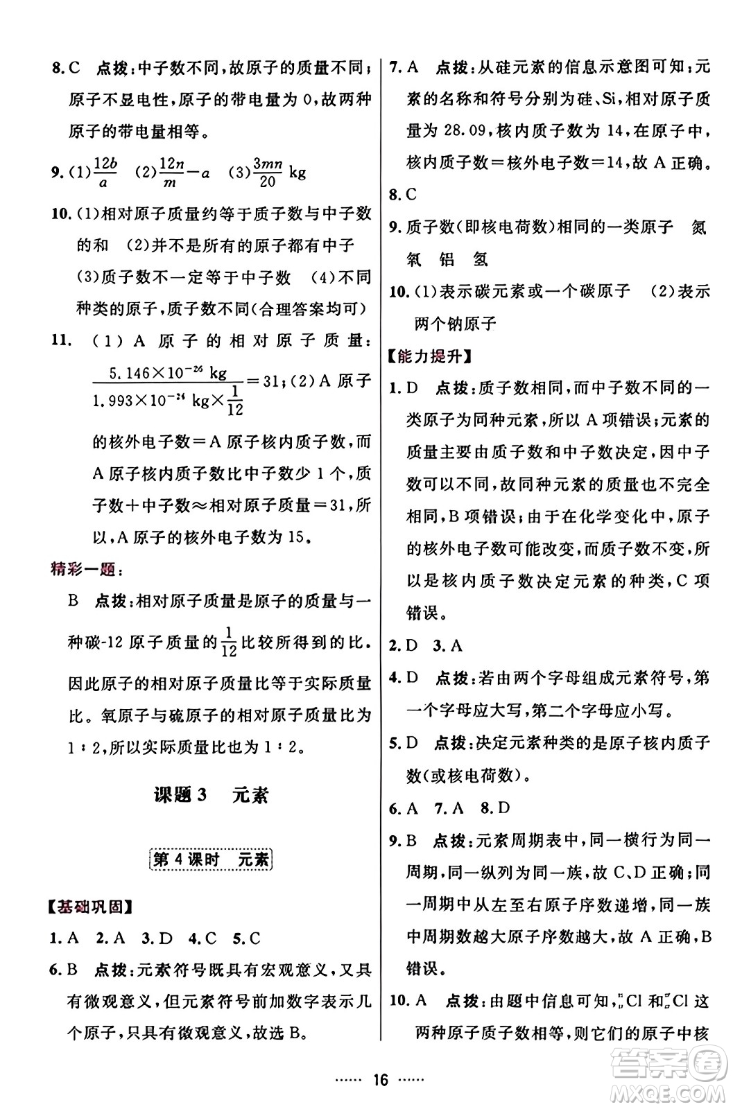 吉林教育出版社2023年秋三維數(shù)字課堂九年級化學(xué)上冊人教版答案