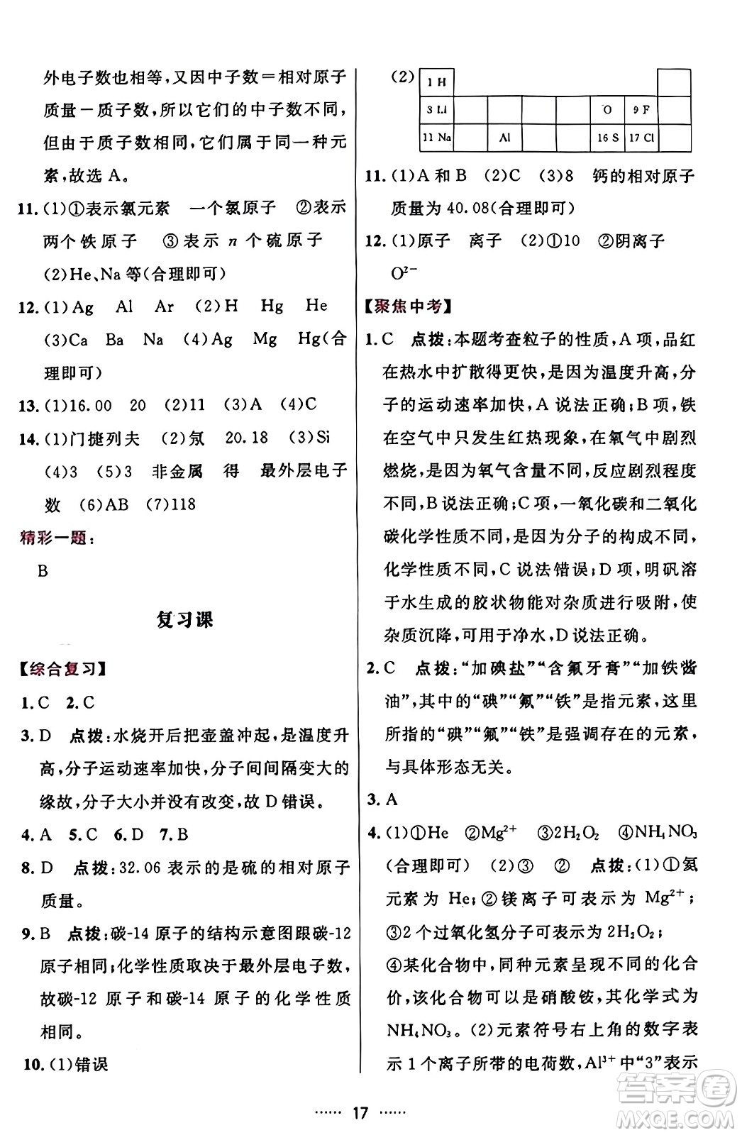 吉林教育出版社2023年秋三維數(shù)字課堂九年級化學(xué)上冊人教版答案