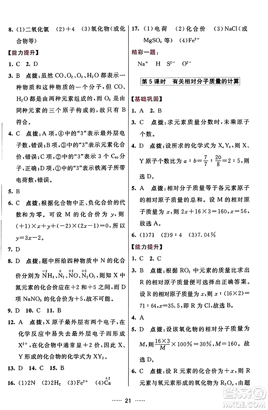 吉林教育出版社2023年秋三維數(shù)字課堂九年級化學(xué)上冊人教版答案