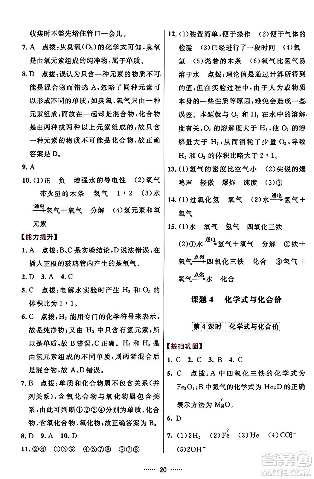 吉林教育出版社2023年秋三維數(shù)字課堂九年級化學(xué)上冊人教版答案