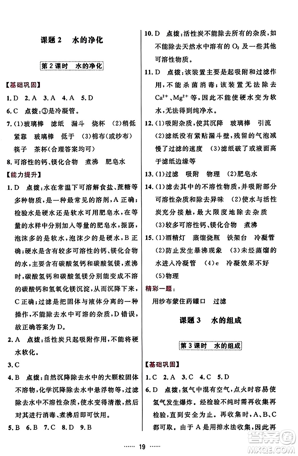 吉林教育出版社2023年秋三維數(shù)字課堂九年級化學(xué)上冊人教版答案