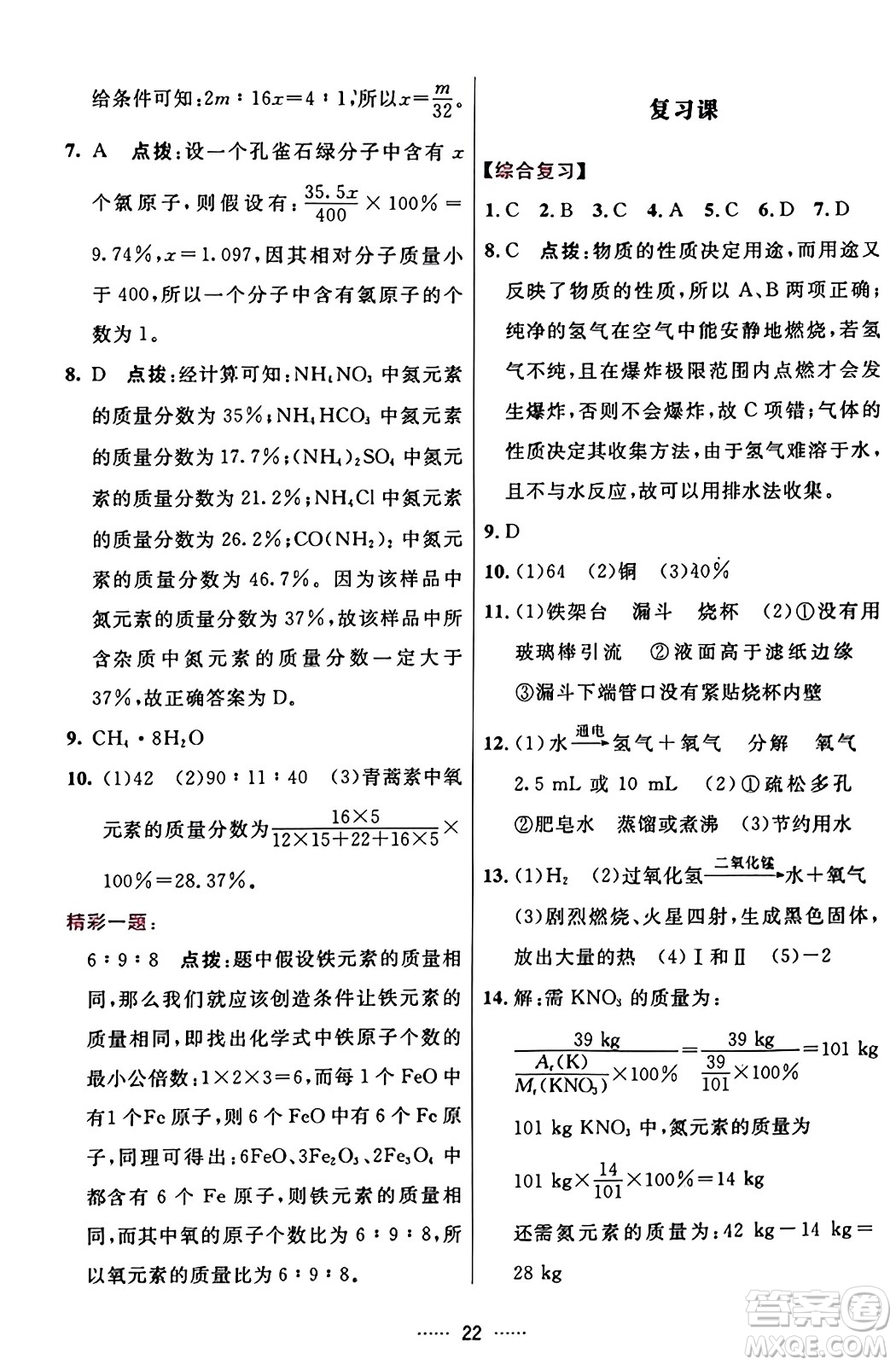 吉林教育出版社2023年秋三維數(shù)字課堂九年級化學(xué)上冊人教版答案