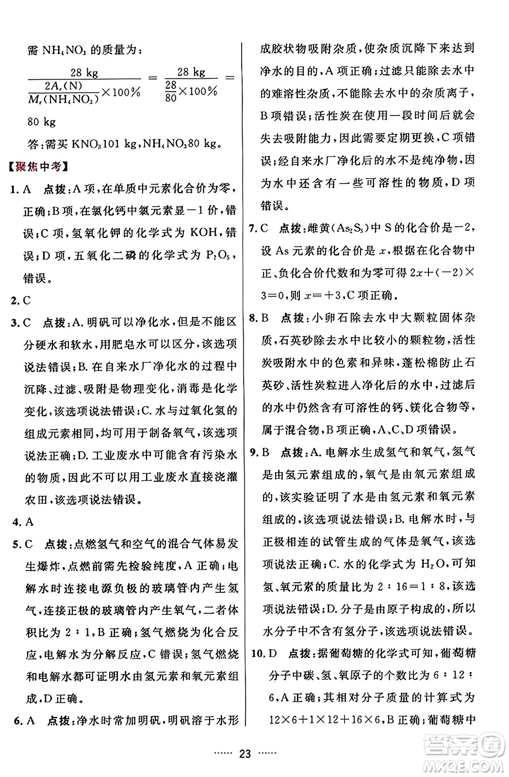 吉林教育出版社2023年秋三維數(shù)字課堂九年級化學(xué)上冊人教版答案