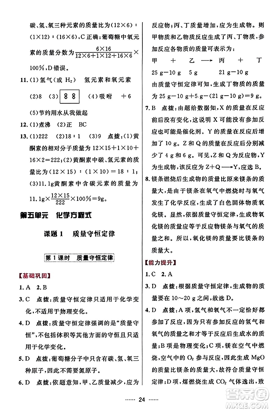 吉林教育出版社2023年秋三維數(shù)字課堂九年級化學(xué)上冊人教版答案