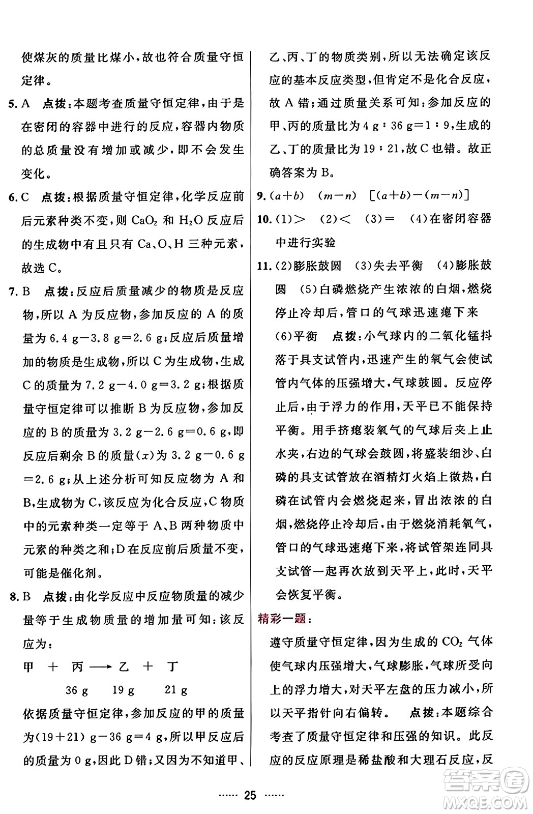 吉林教育出版社2023年秋三維數(shù)字課堂九年級化學(xué)上冊人教版答案