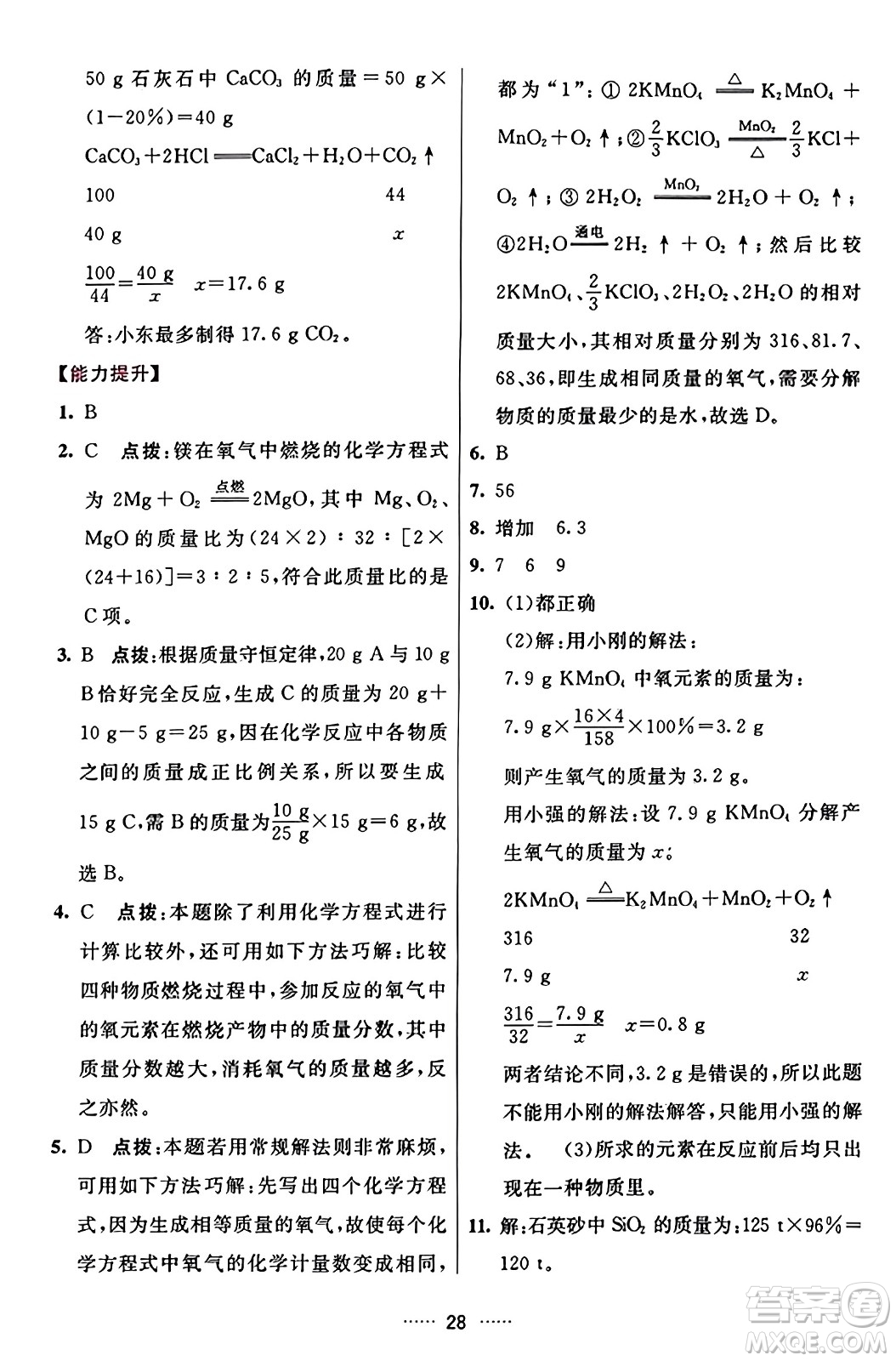 吉林教育出版社2023年秋三維數(shù)字課堂九年級化學(xué)上冊人教版答案