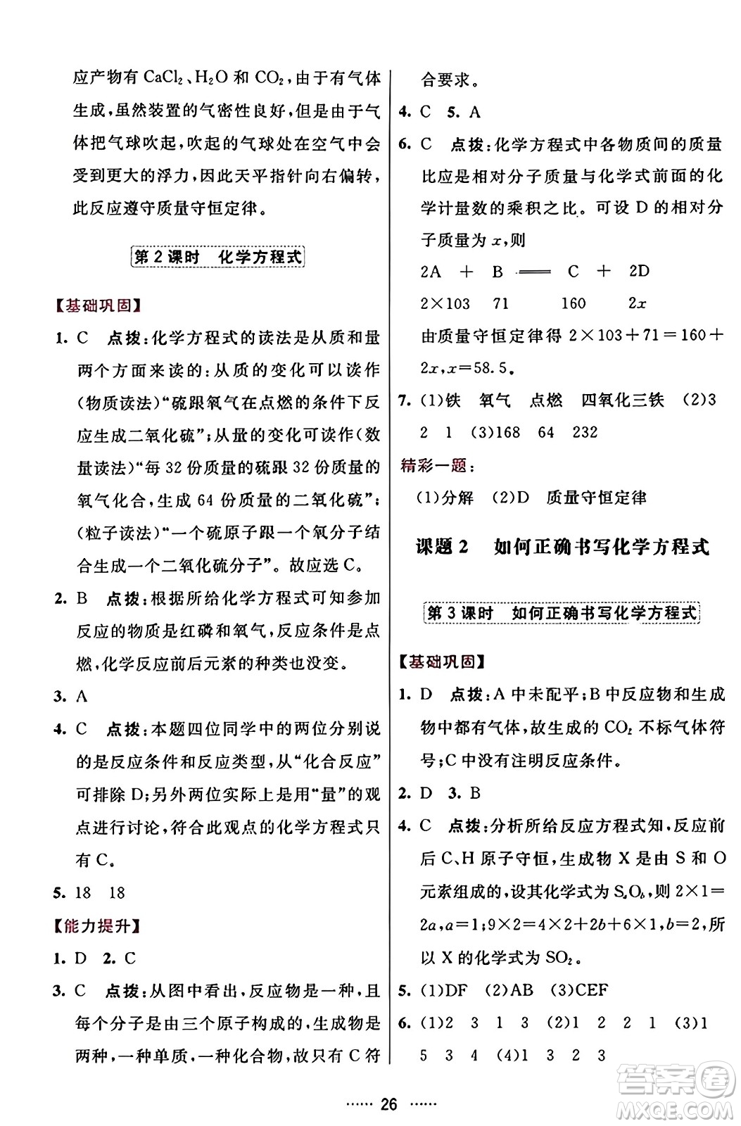 吉林教育出版社2023年秋三維數(shù)字課堂九年級化學(xué)上冊人教版答案