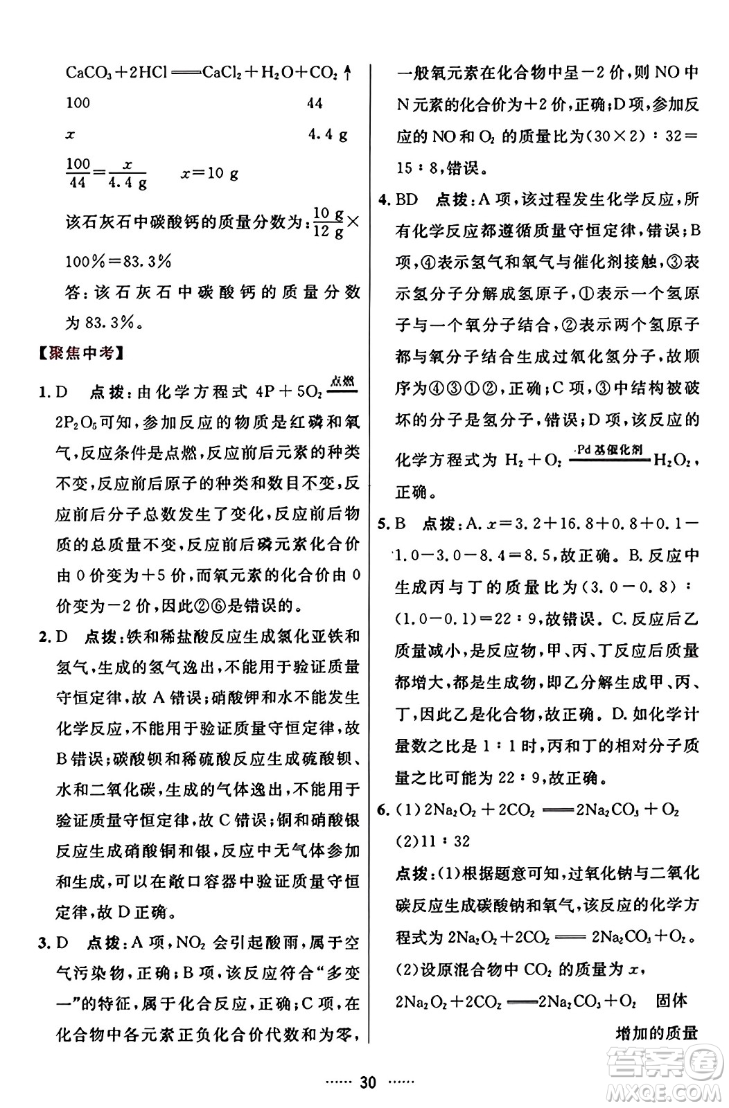 吉林教育出版社2023年秋三維數(shù)字課堂九年級化學(xué)上冊人教版答案