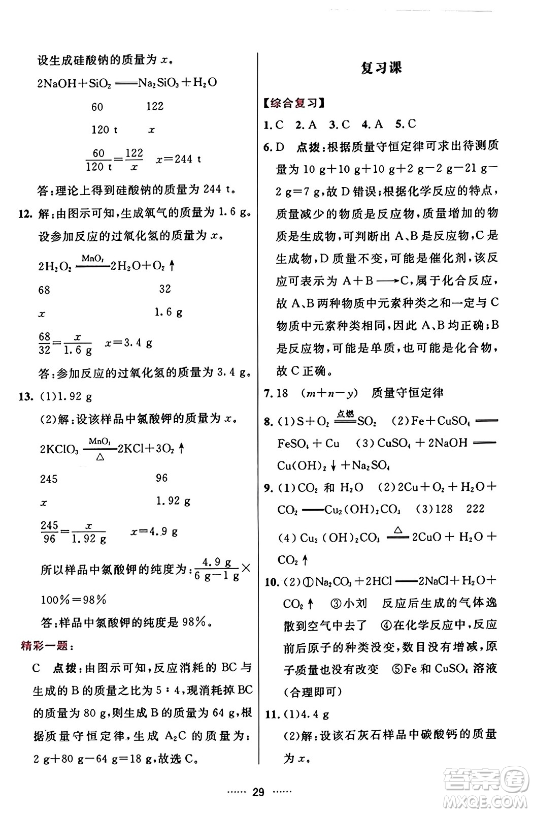 吉林教育出版社2023年秋三維數(shù)字課堂九年級化學(xué)上冊人教版答案