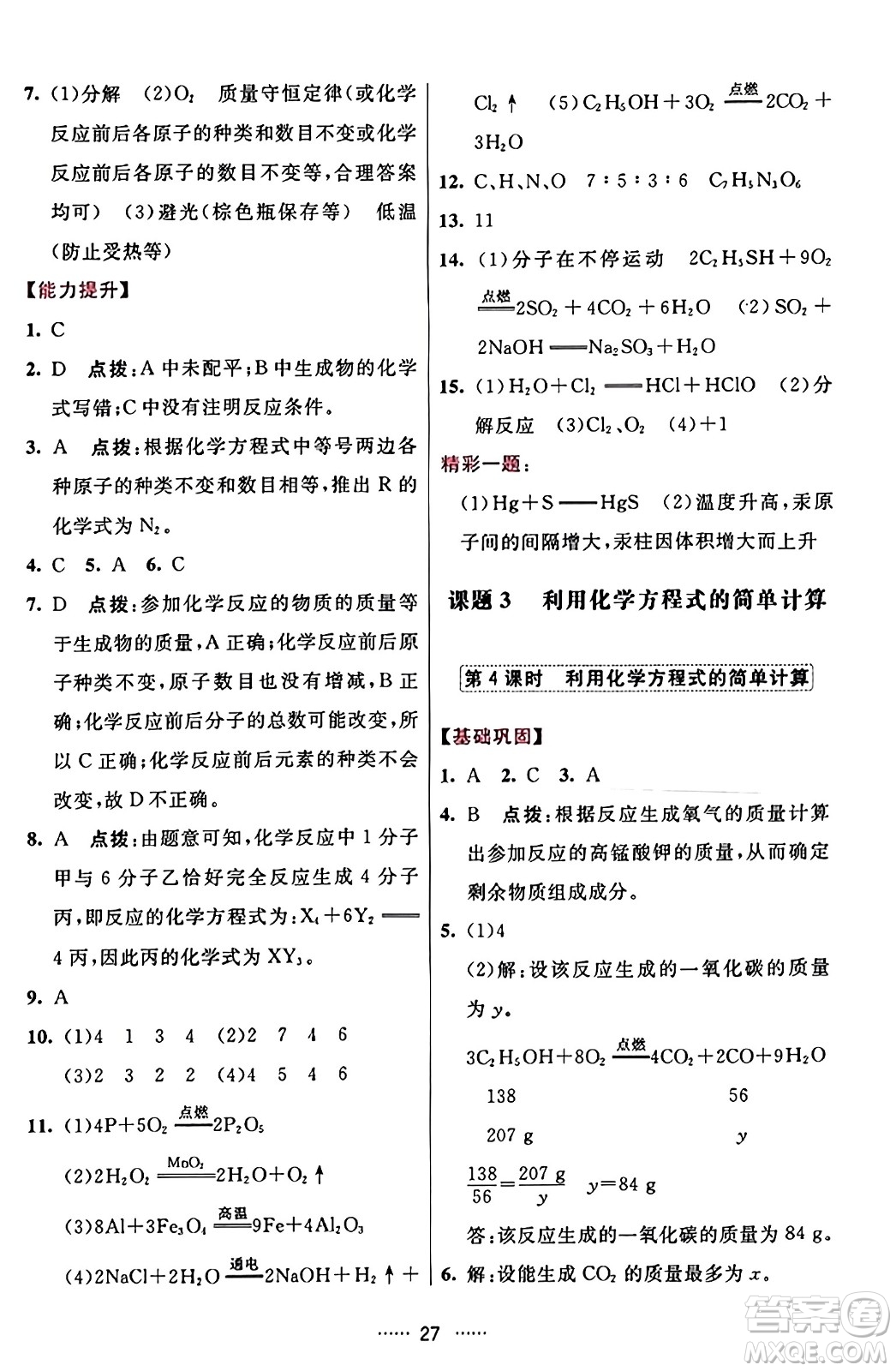 吉林教育出版社2023年秋三維數(shù)字課堂九年級化學(xué)上冊人教版答案