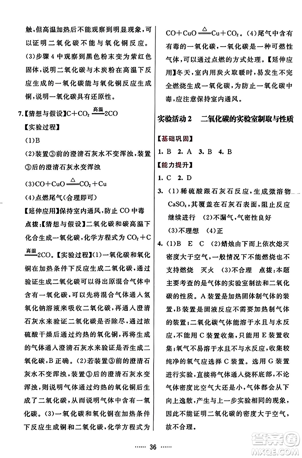 吉林教育出版社2023年秋三維數(shù)字課堂九年級化學(xué)上冊人教版答案