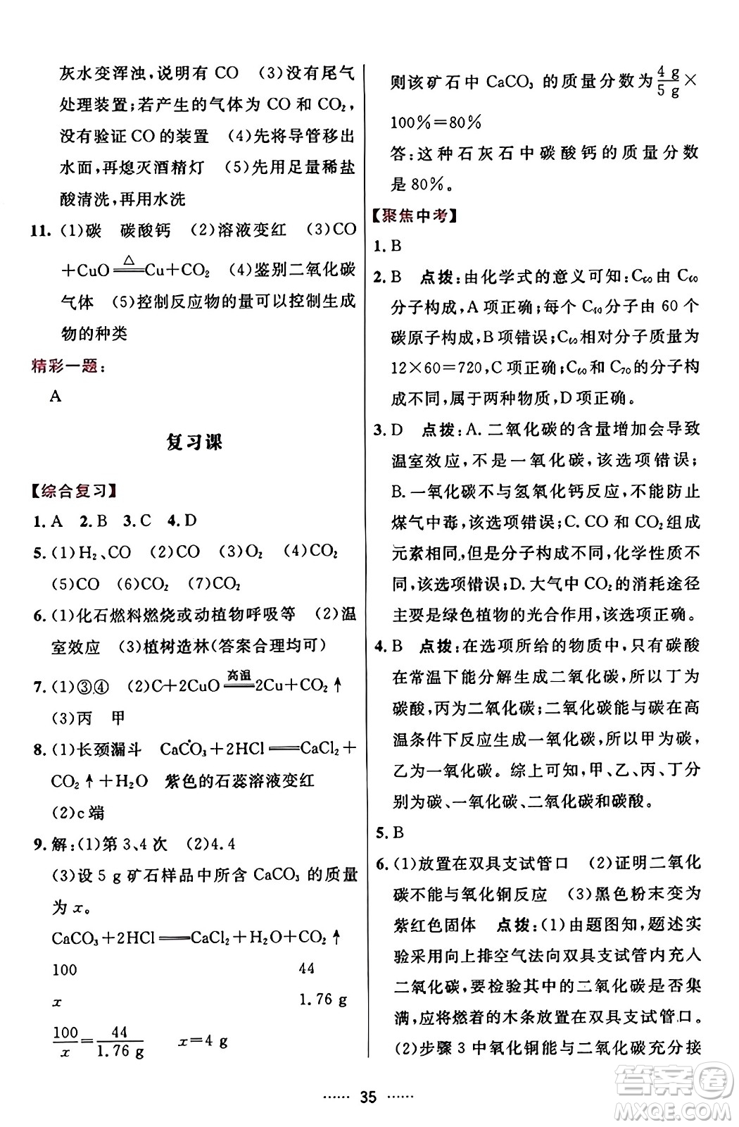 吉林教育出版社2023年秋三維數(shù)字課堂九年級化學(xué)上冊人教版答案