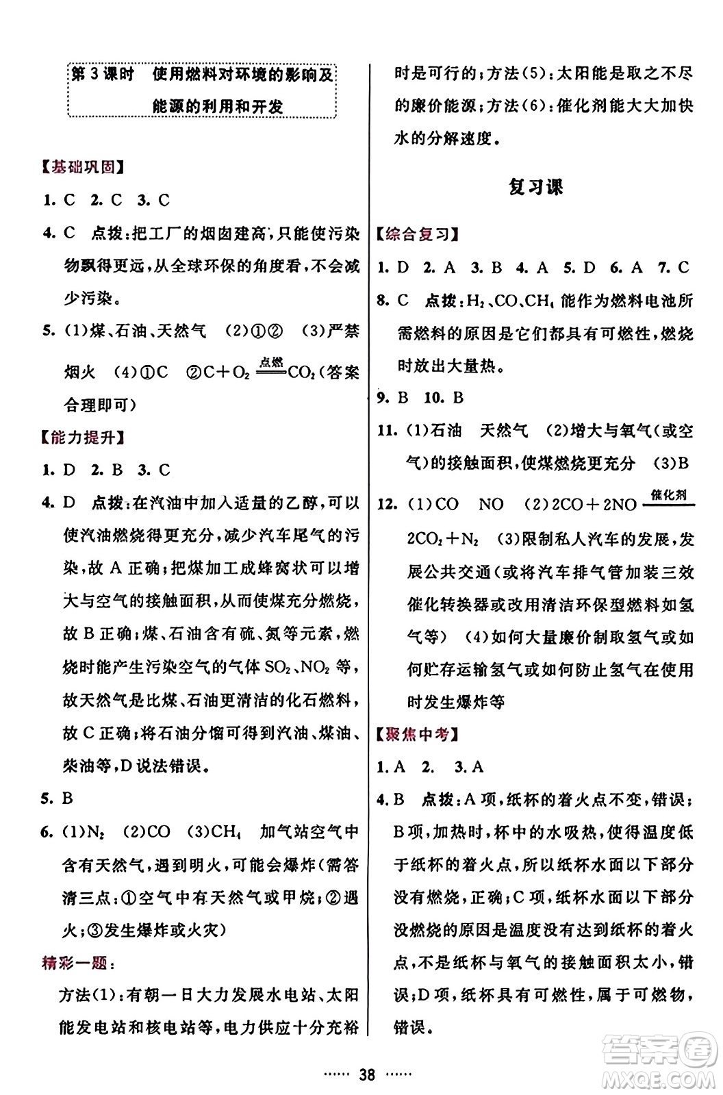 吉林教育出版社2023年秋三維數(shù)字課堂九年級化學(xué)上冊人教版答案