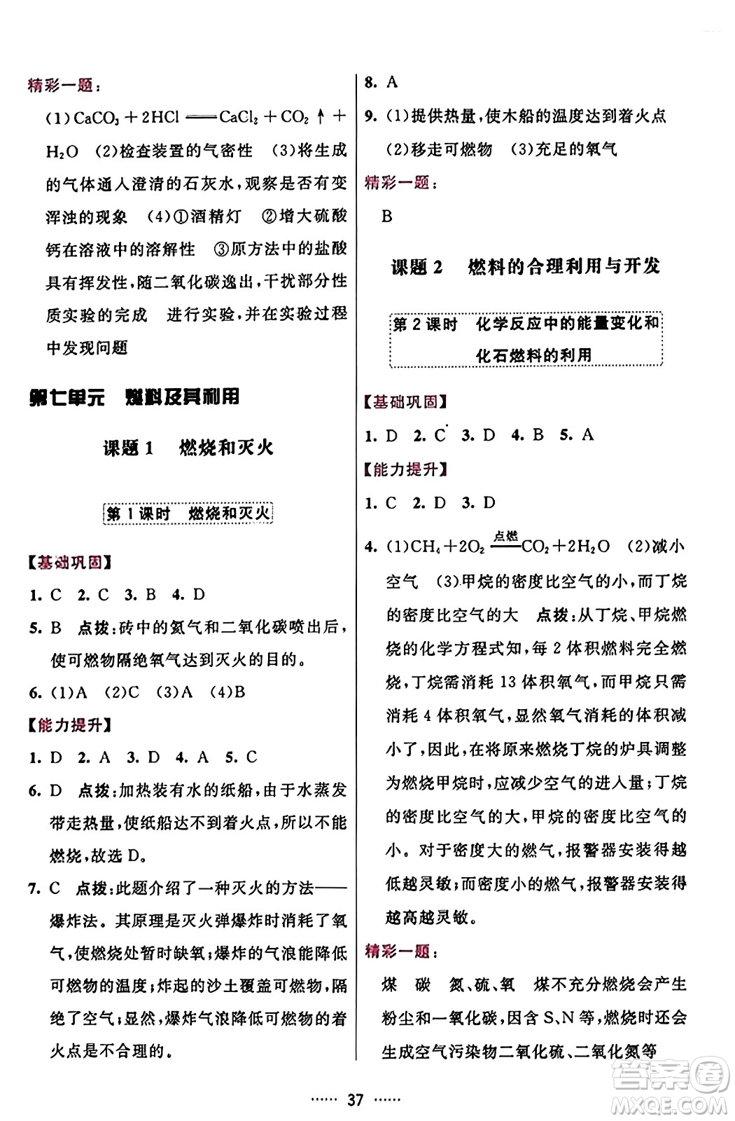 吉林教育出版社2023年秋三維數(shù)字課堂九年級化學(xué)上冊人教版答案