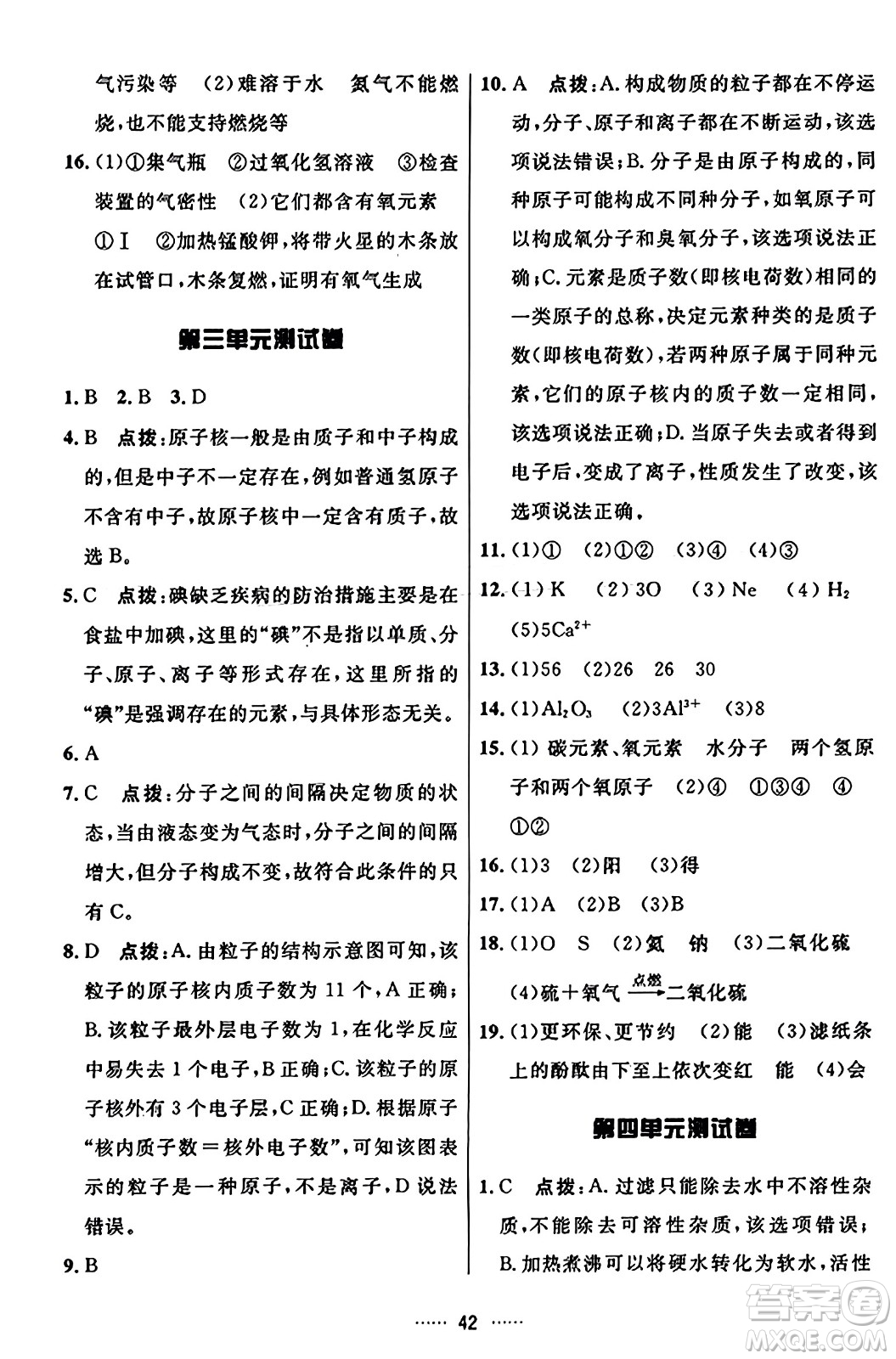 吉林教育出版社2023年秋三維數(shù)字課堂九年級化學(xué)上冊人教版答案