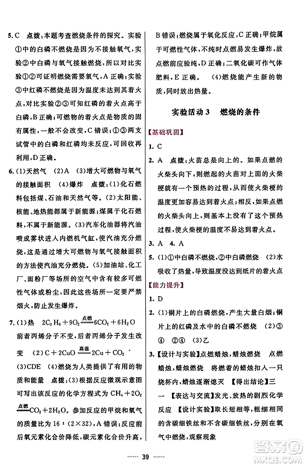 吉林教育出版社2023年秋三維數(shù)字課堂九年級化學(xué)上冊人教版答案