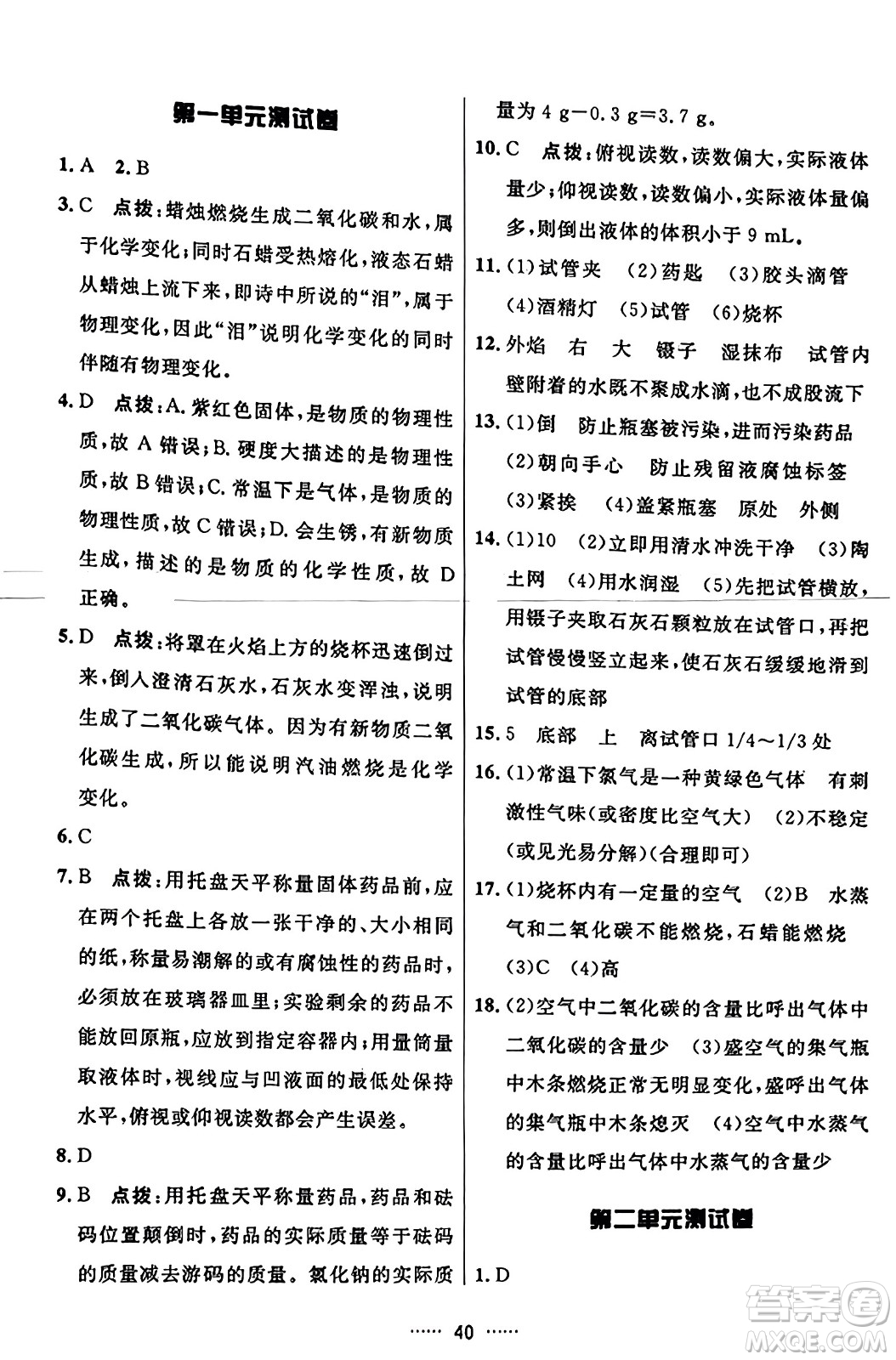 吉林教育出版社2023年秋三維數(shù)字課堂九年級化學(xué)上冊人教版答案