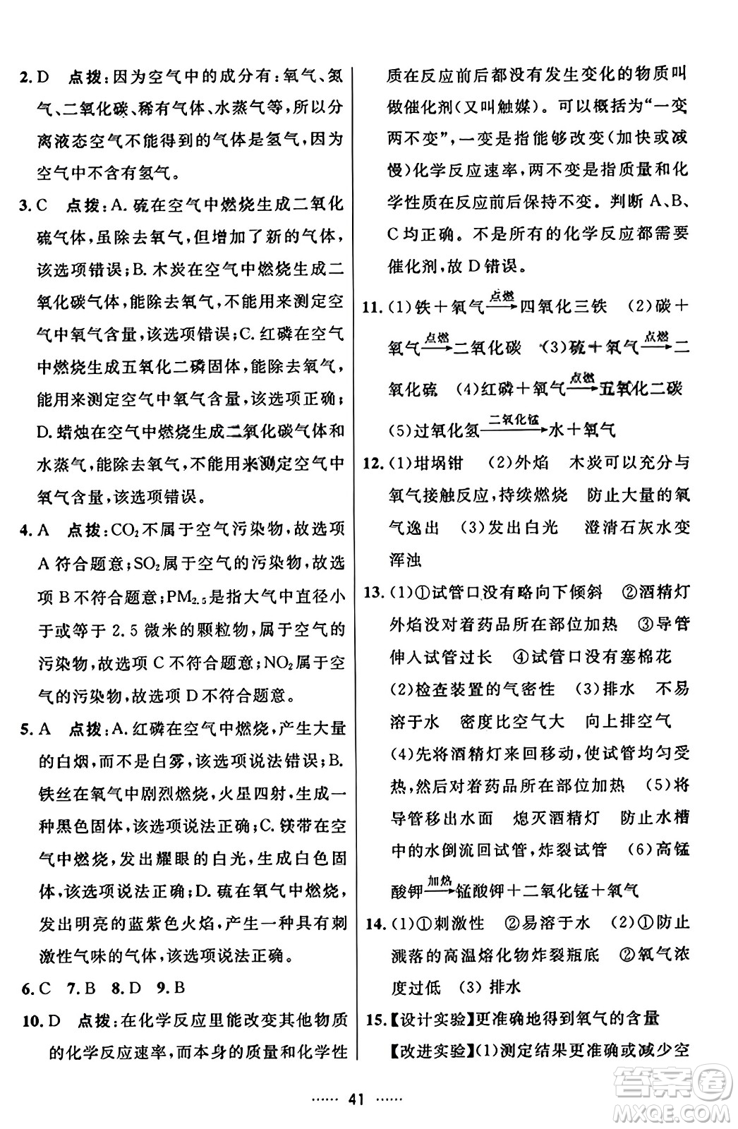 吉林教育出版社2023年秋三維數(shù)字課堂九年級化學(xué)上冊人教版答案