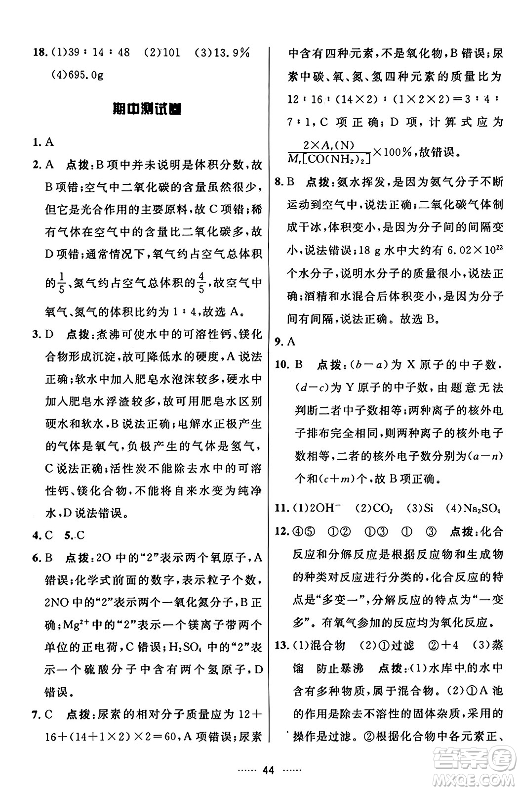 吉林教育出版社2023年秋三維數(shù)字課堂九年級化學(xué)上冊人教版答案