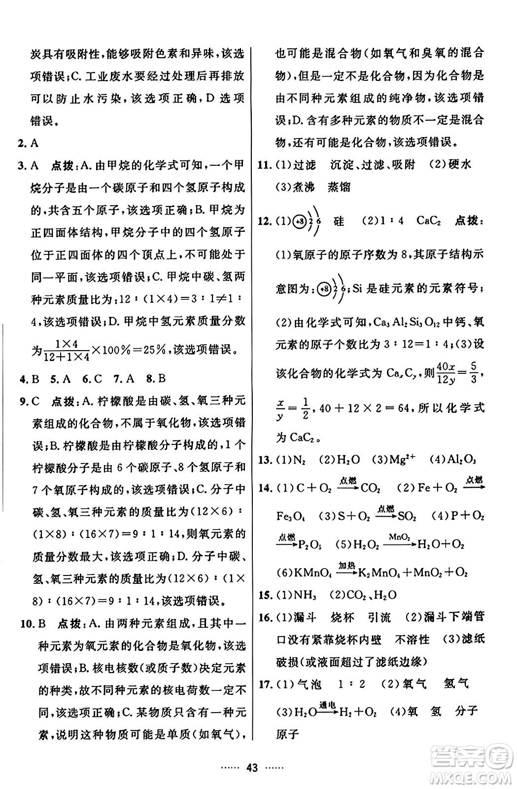 吉林教育出版社2023年秋三維數(shù)字課堂九年級化學(xué)上冊人教版答案