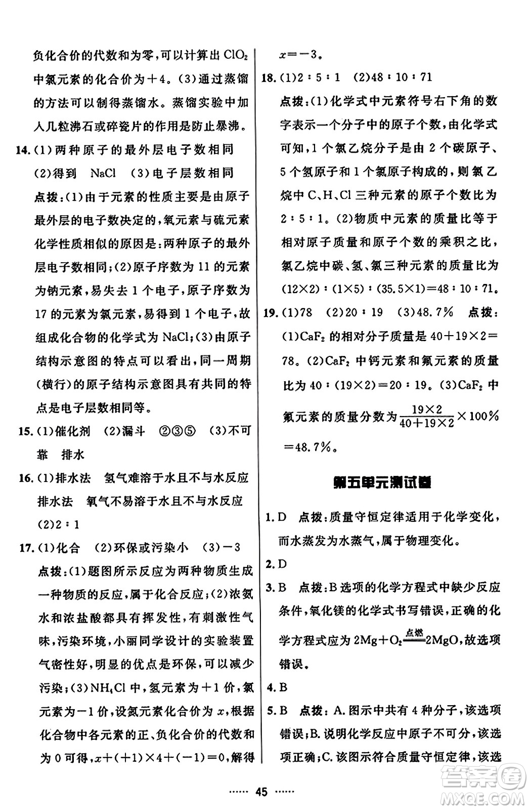 吉林教育出版社2023年秋三維數(shù)字課堂九年級化學(xué)上冊人教版答案