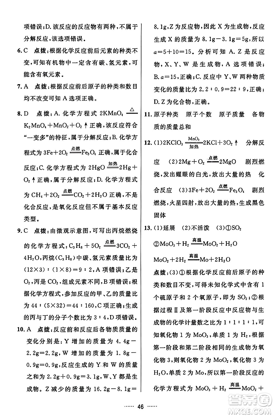 吉林教育出版社2023年秋三維數(shù)字課堂九年級化學(xué)上冊人教版答案