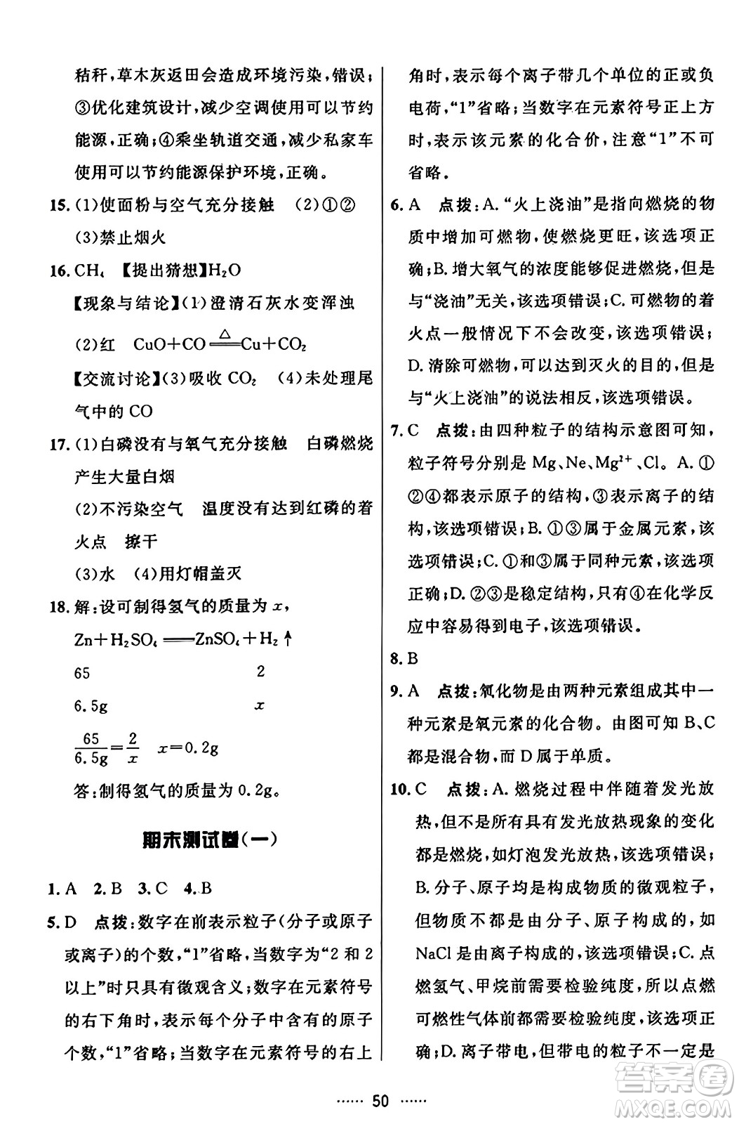 吉林教育出版社2023年秋三維數(shù)字課堂九年級化學(xué)上冊人教版答案