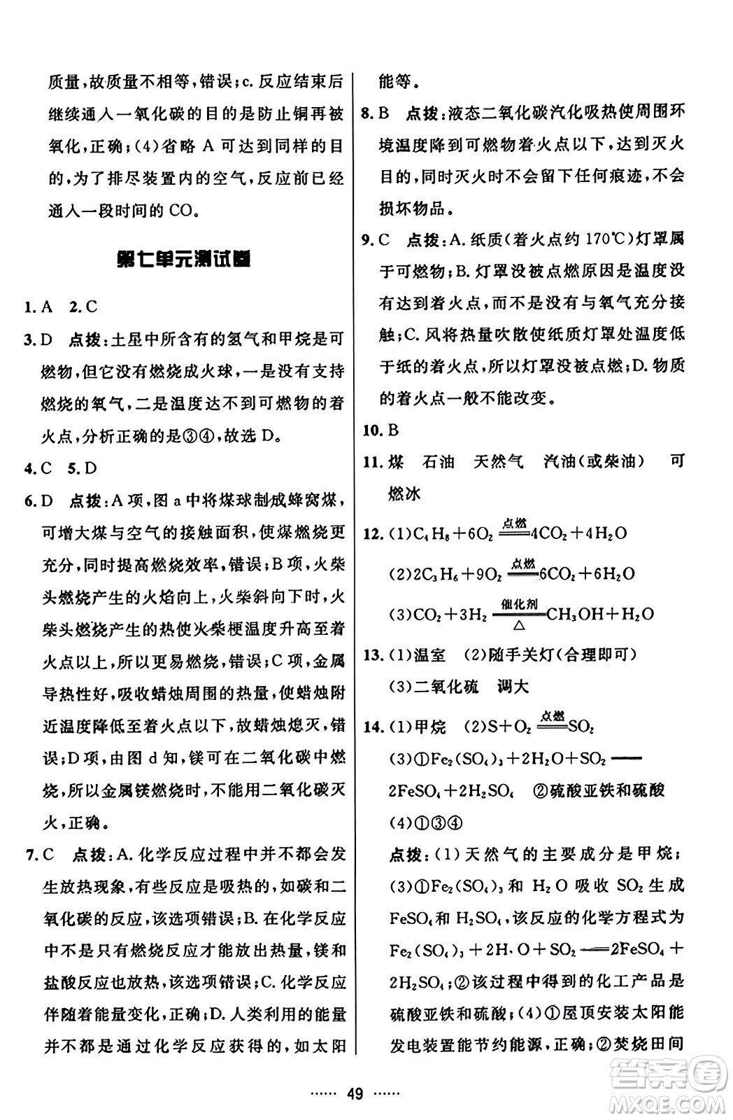 吉林教育出版社2023年秋三維數(shù)字課堂九年級化學(xué)上冊人教版答案