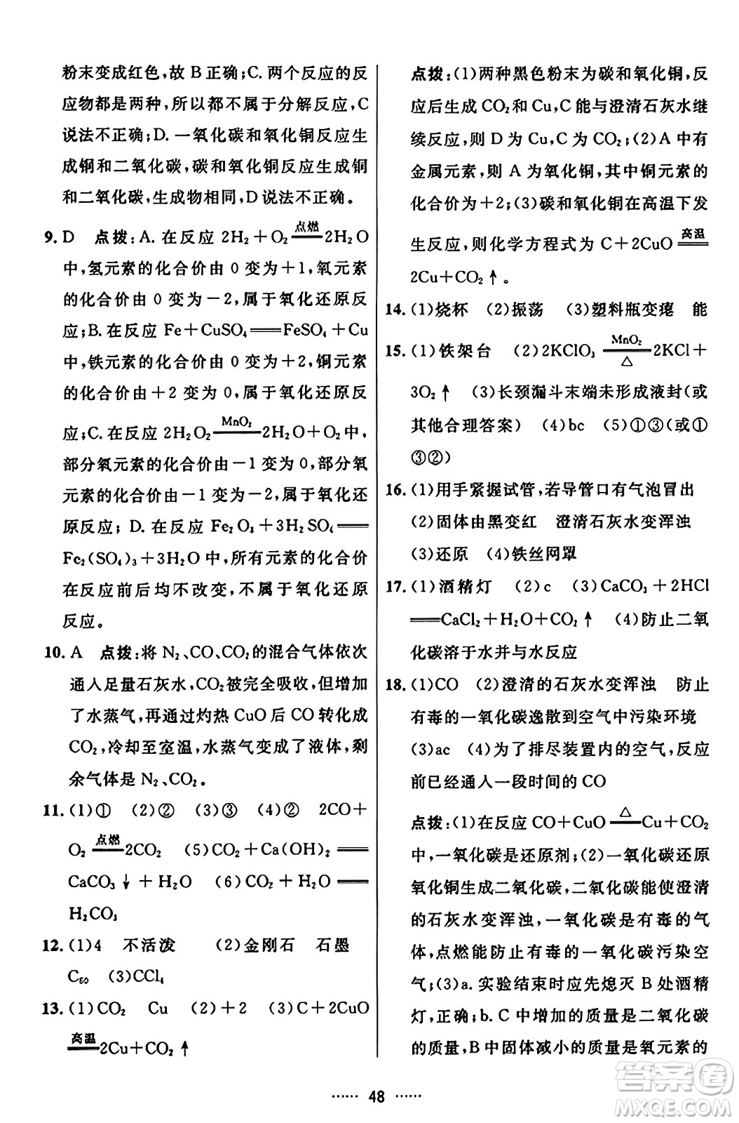 吉林教育出版社2023年秋三維數(shù)字課堂九年級化學(xué)上冊人教版答案