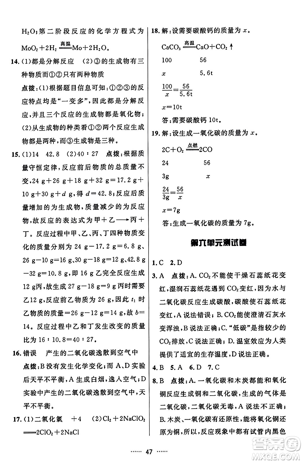 吉林教育出版社2023年秋三維數(shù)字課堂九年級化學(xué)上冊人教版答案