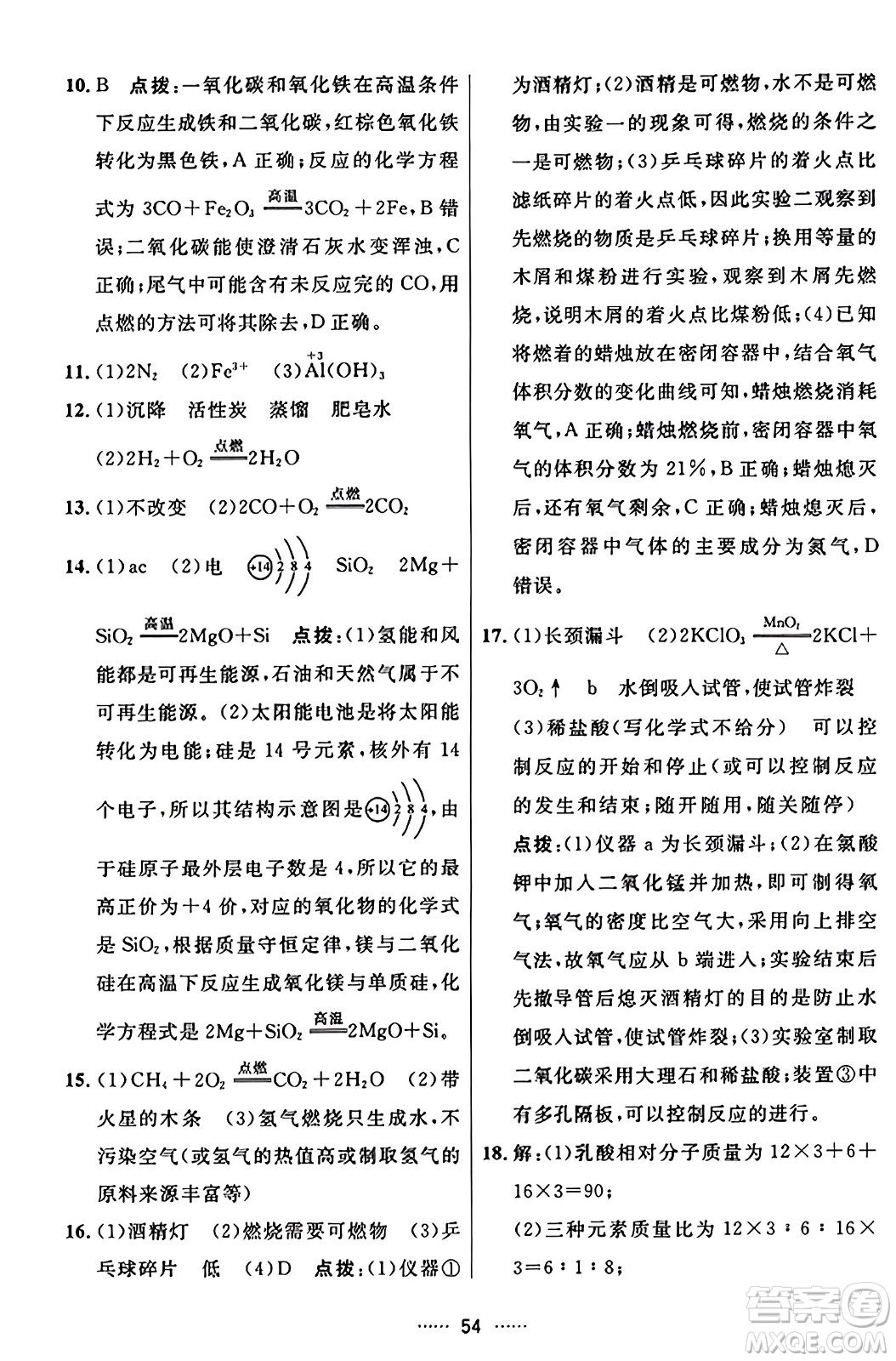 吉林教育出版社2023年秋三維數(shù)字課堂九年級化學(xué)上冊人教版答案