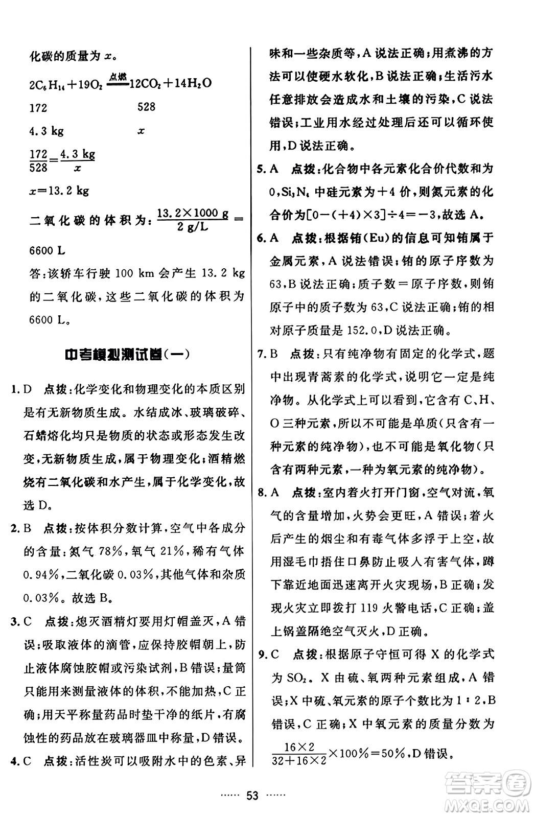 吉林教育出版社2023年秋三維數(shù)字課堂九年級化學(xué)上冊人教版答案