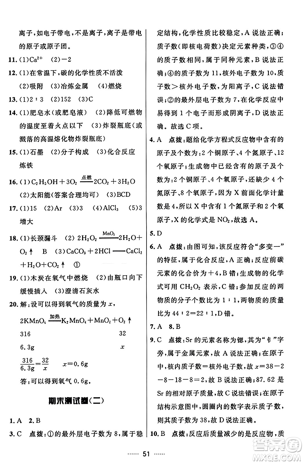 吉林教育出版社2023年秋三維數(shù)字課堂九年級化學(xué)上冊人教版答案