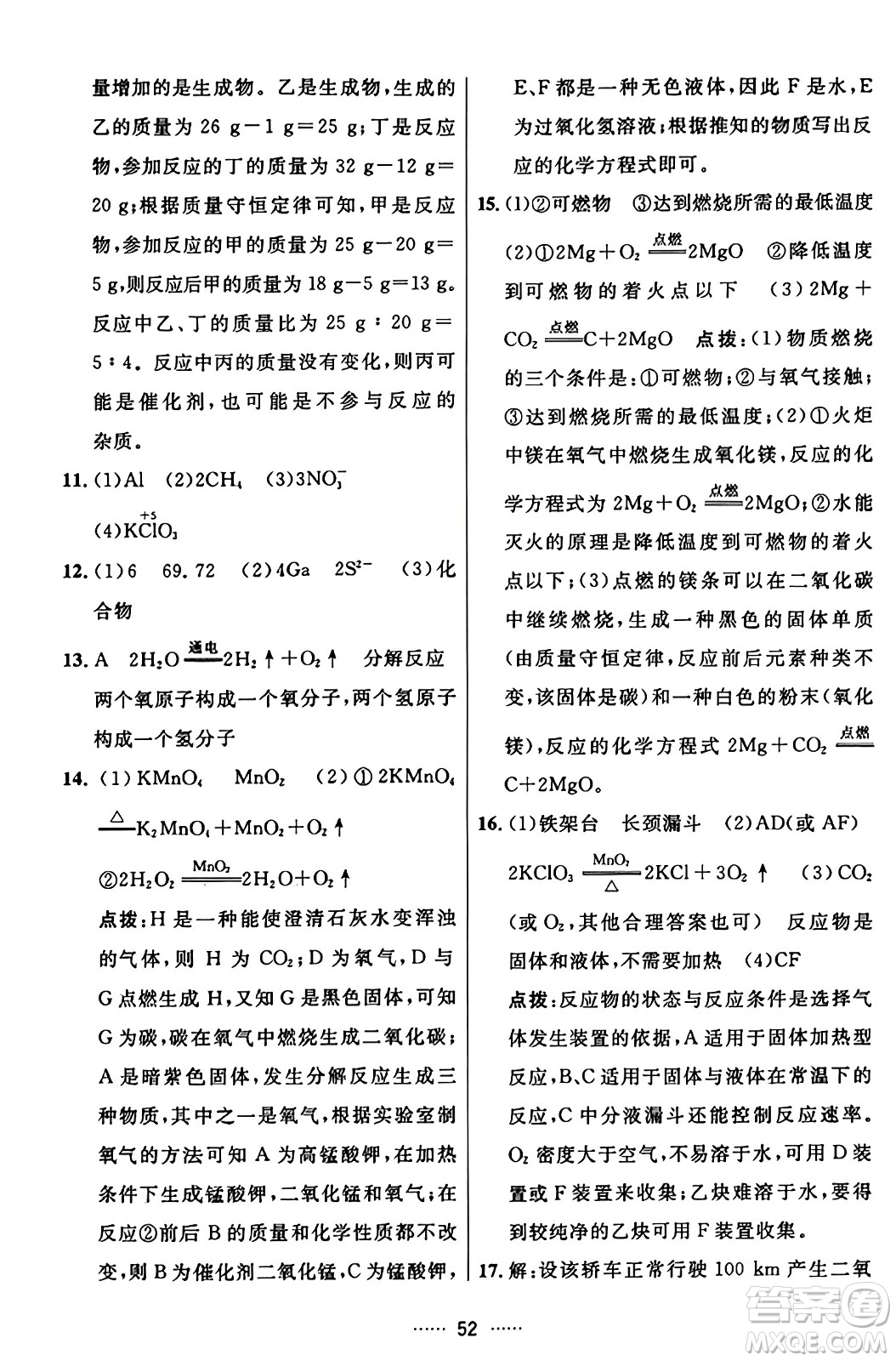 吉林教育出版社2023年秋三維數(shù)字課堂九年級化學(xué)上冊人教版答案