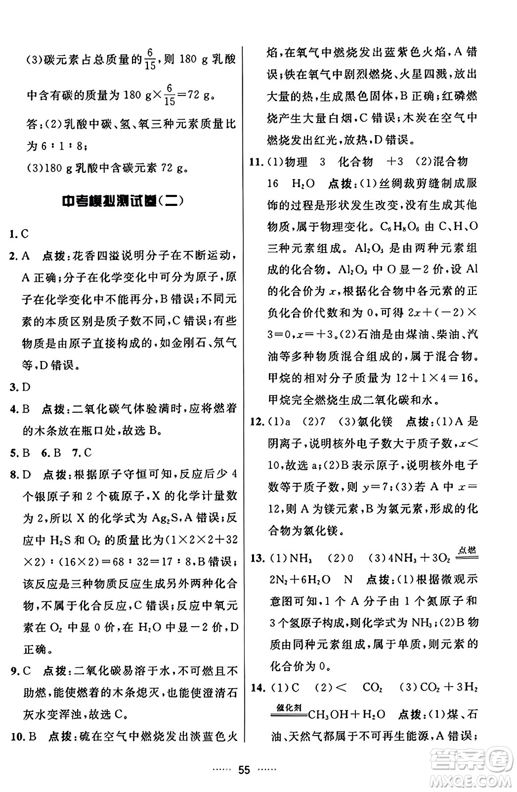 吉林教育出版社2023年秋三維數(shù)字課堂九年級化學(xué)上冊人教版答案