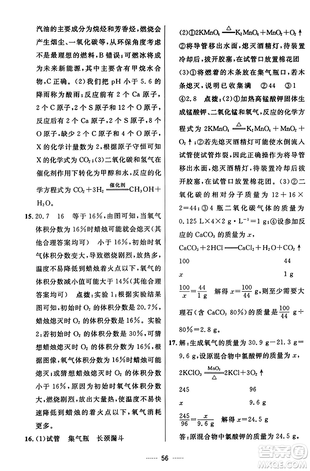 吉林教育出版社2023年秋三維數(shù)字課堂九年級化學(xué)上冊人教版答案