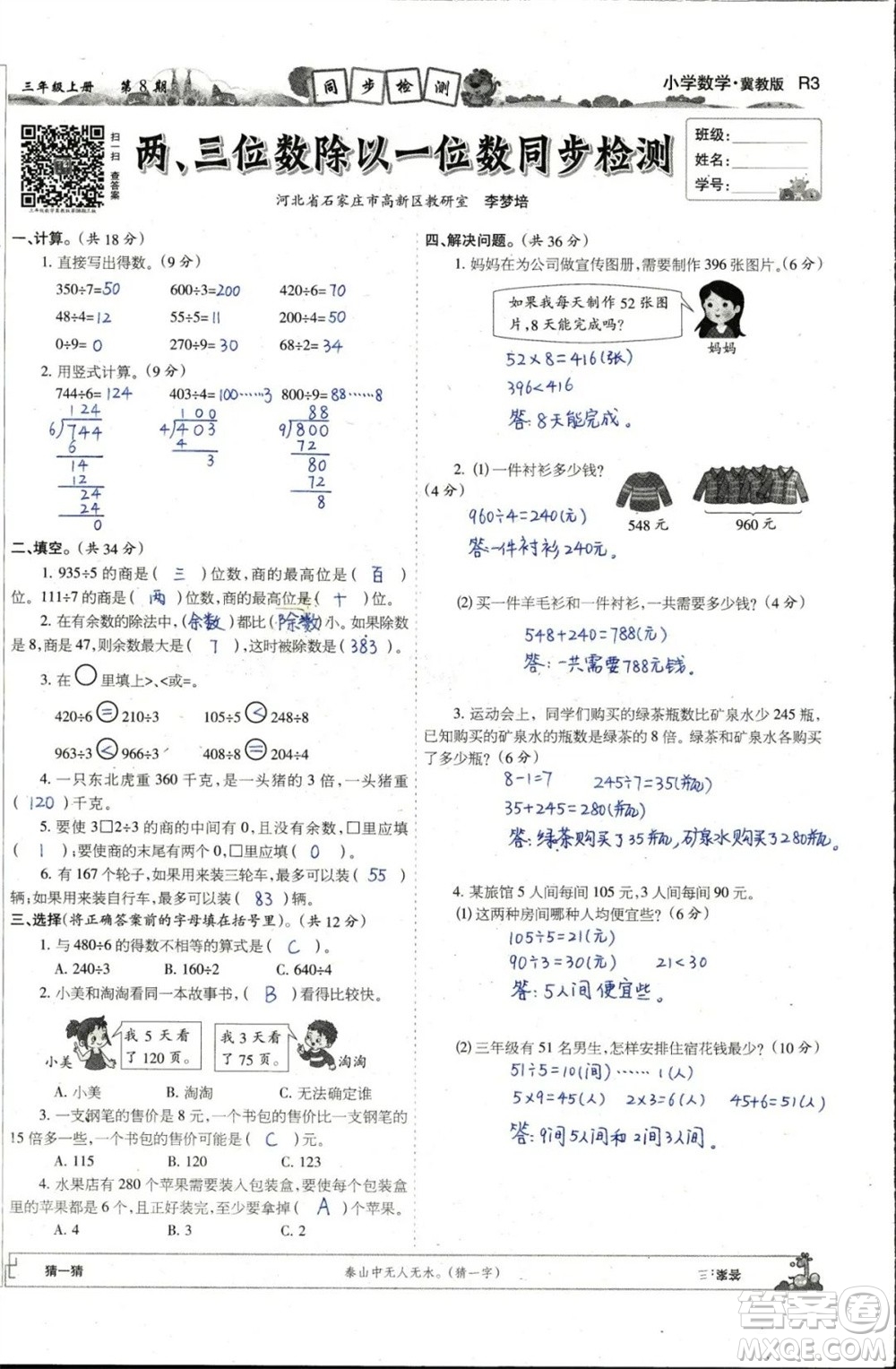 2023年秋少年智力開發(fā)報(bào)三年級(jí)數(shù)學(xué)上冊(cè)冀教版第5-8期答案