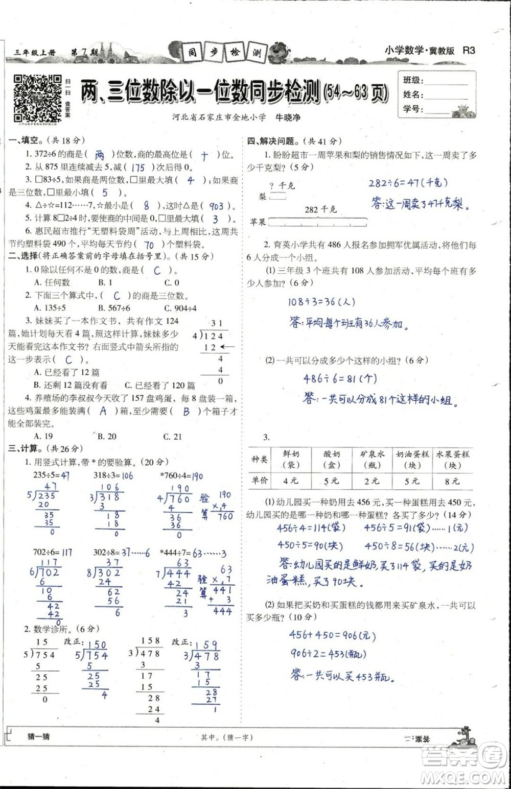 2023年秋少年智力開發(fā)報(bào)三年級(jí)數(shù)學(xué)上冊(cè)冀教版第5-8期答案