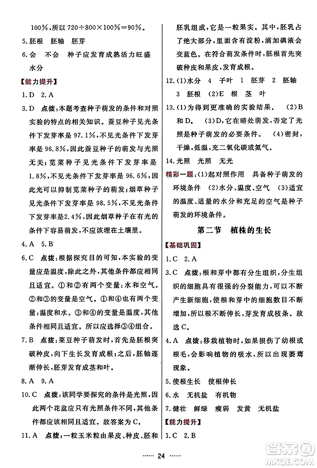 吉林教育出版社2023年秋三維數(shù)字課堂七年級(jí)生物上冊(cè)人教版答案