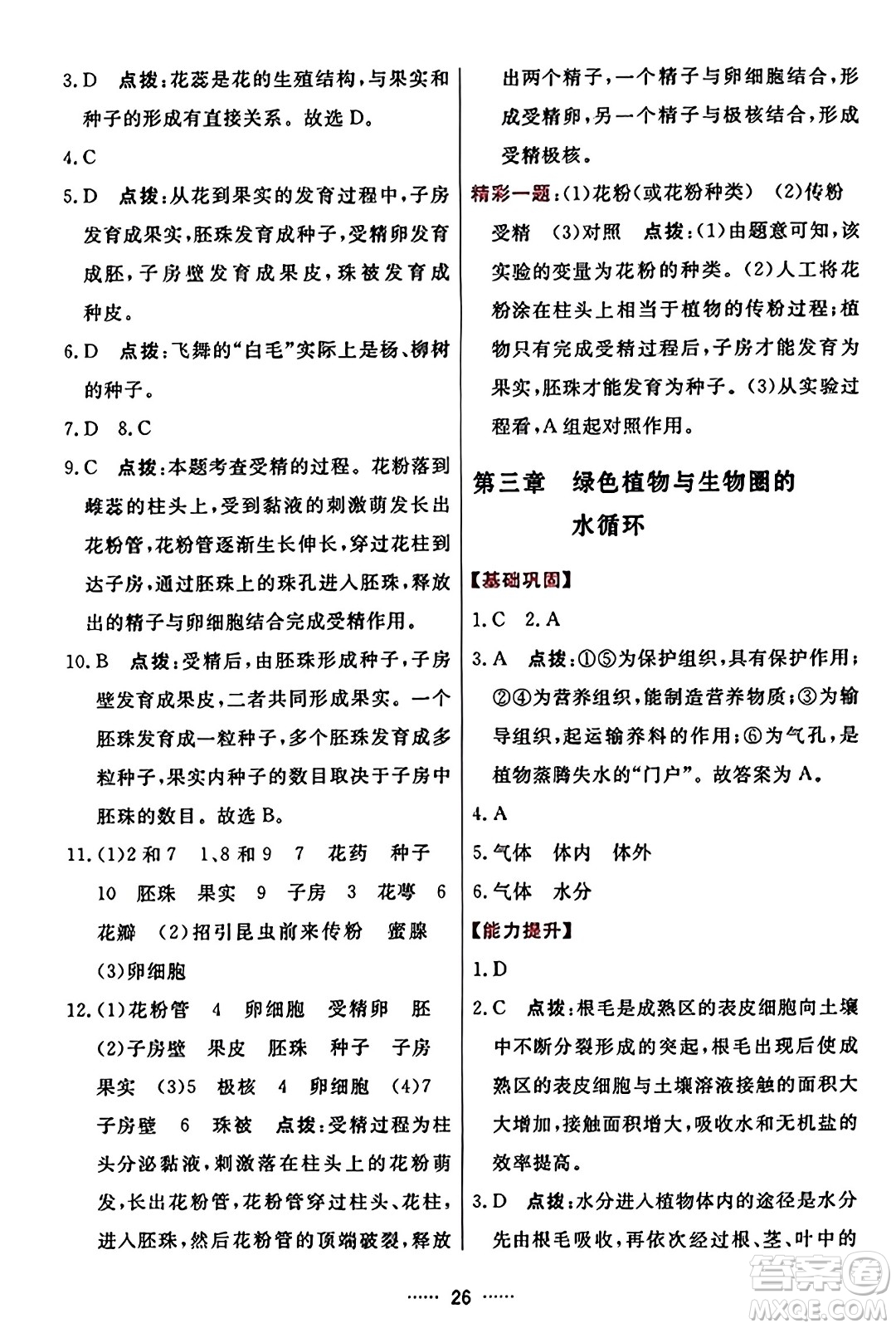 吉林教育出版社2023年秋三維數(shù)字課堂七年級(jí)生物上冊(cè)人教版答案