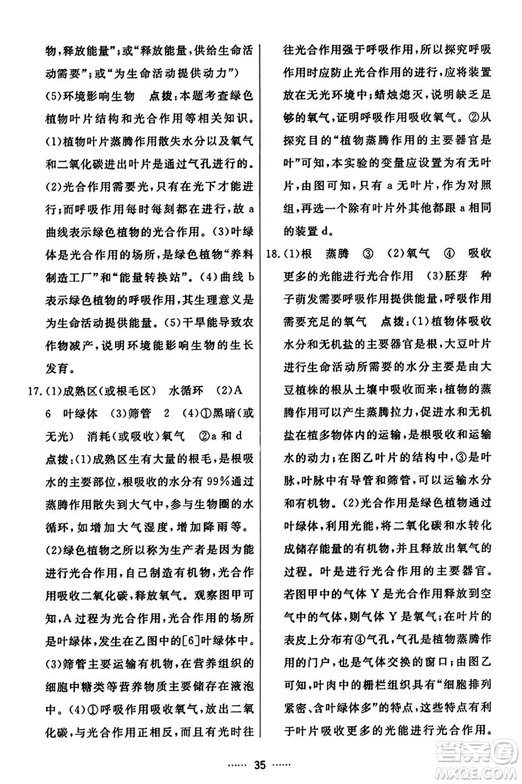 吉林教育出版社2023年秋三維數(shù)字課堂七年級(jí)生物上冊(cè)人教版答案