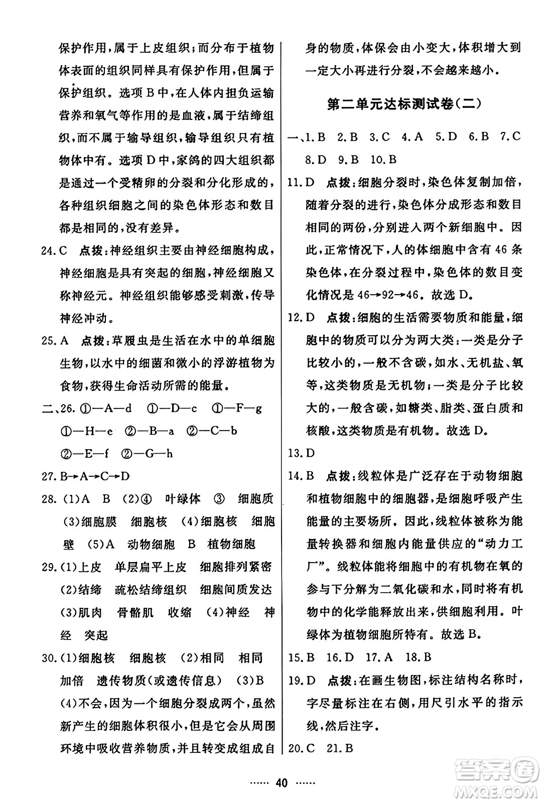 吉林教育出版社2023年秋三維數(shù)字課堂七年級(jí)生物上冊(cè)人教版答案