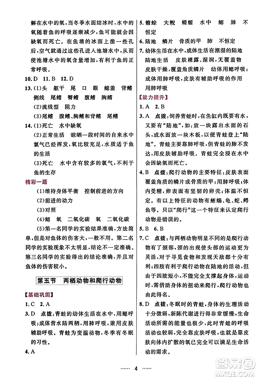 吉林教育出版社2023年秋三維數(shù)字課堂八年級(jí)生物上冊(cè)人教版答案