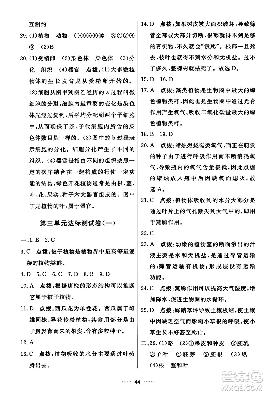 吉林教育出版社2023年秋三維數(shù)字課堂七年級(jí)生物上冊(cè)人教版答案